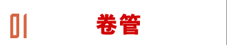 卷板網站